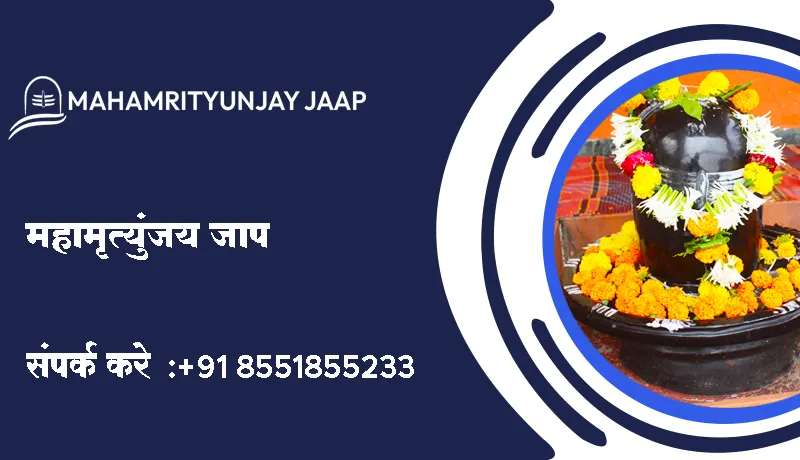 महामृत्युंजय जाप
