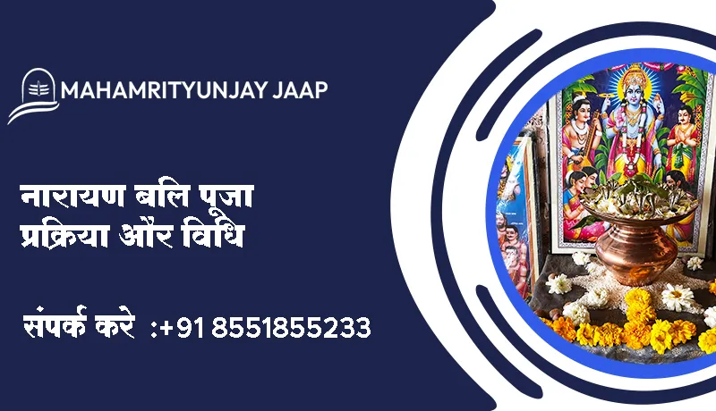 नारायण बलि पूजा प्रक्रिया और विधि